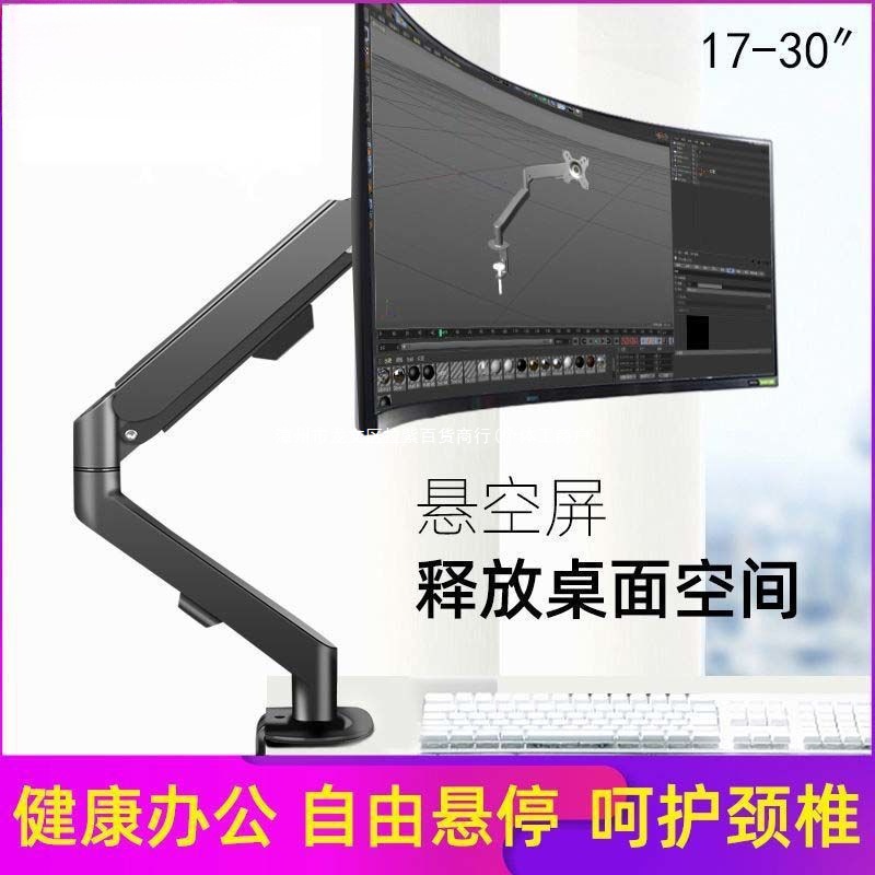 显示器支架臂21.5/23.8/24/27寸升降伸缩机械支臂台式屏幕托架