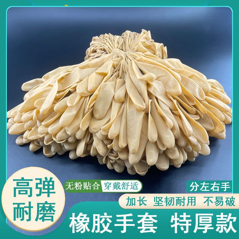 加厚一次性乳胶手套橡胶高弹分左右手耐用女干活插秧家务洗碗手套