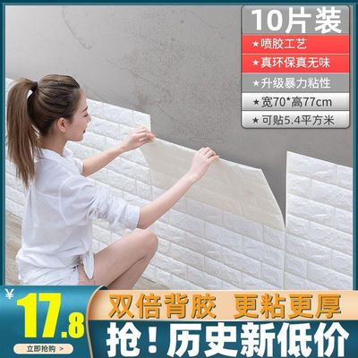 墙纸自粘3d立体墙贴卧室温馨壁纸背景墙面泡沫砖装饰防水防潮贴纸
