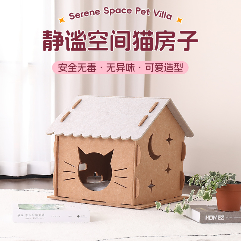 猫房子卡其色安全无毒梦幻童趣猫窝四季猫窝房子小型犬狗窝毛毡窝
