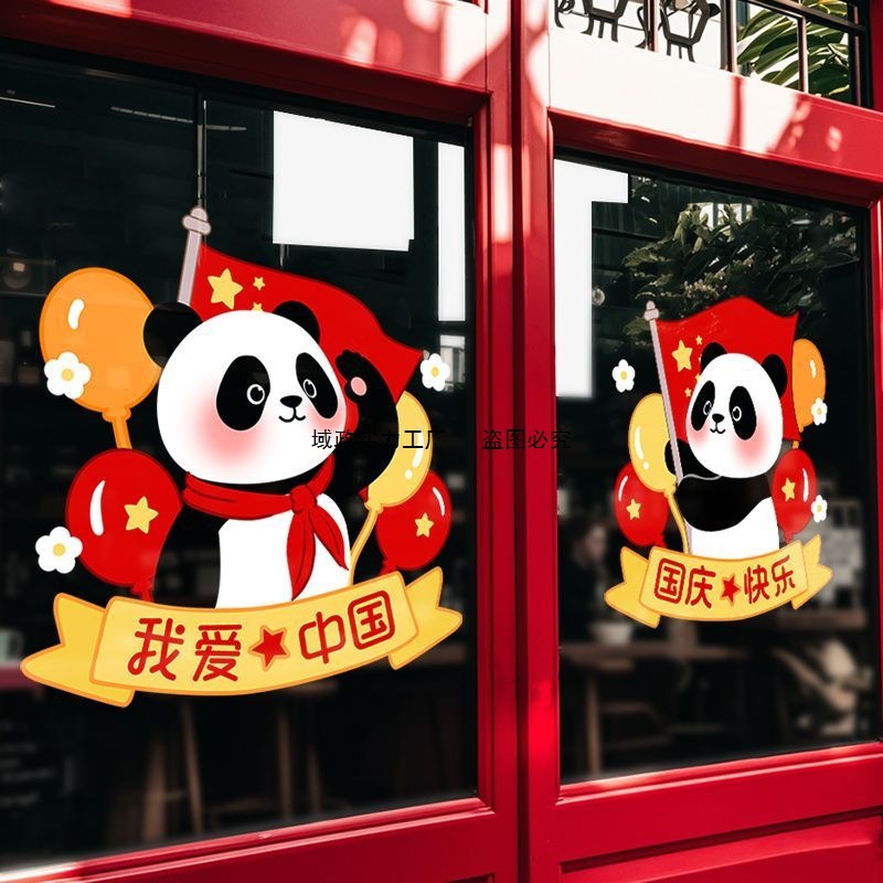 中秋国庆节装饰品静电贴窗贴橱窗场景氛围布置爱国窗花玻璃门贴纸