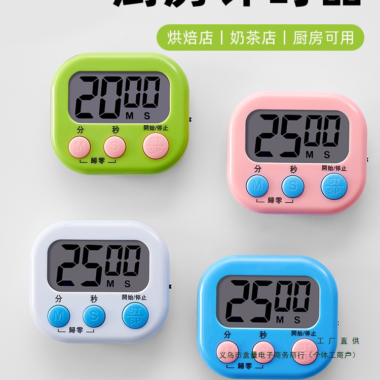 计时器厨房定时提醒器商用提醒器美容定时开关秒表闹钟