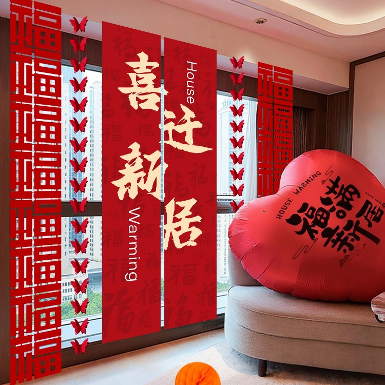 新房乔迁仪式用品新居布置条幅挂件场景装饰全套气球摆件2025新款