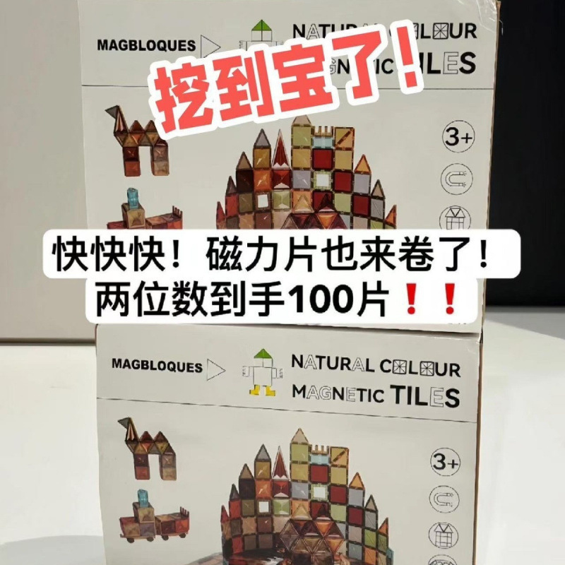 ?大自然磁力片儿童拼装贴片大地色磁吸轨道车拼图吸铁积木玩具