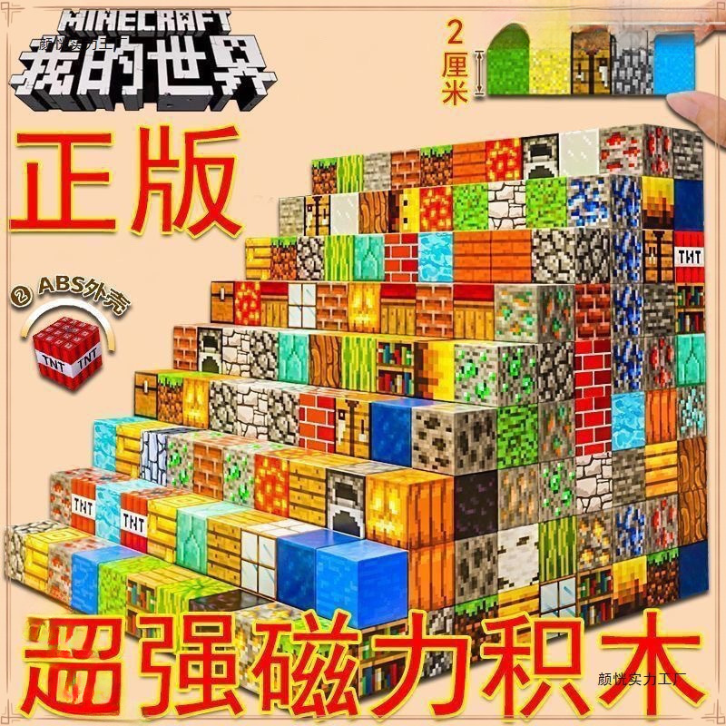我的世界新款磁力方块周边积木方块拼装男女孩生日亲子玩具益智木