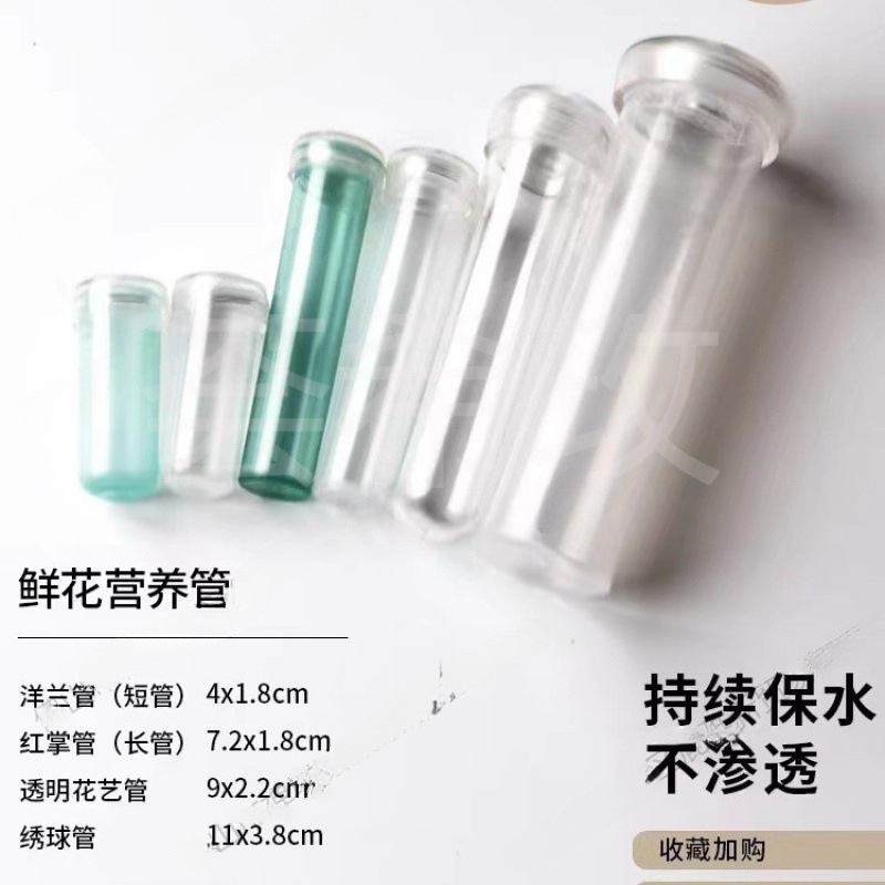 鲜花养花水管花束管子储水向日葵绣球管管保大号洋兰管管蓄水