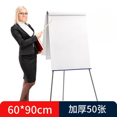 50张加厚白板纸60x90cm一次性白板挂纸A1夹纸大张培训会议赵之郑