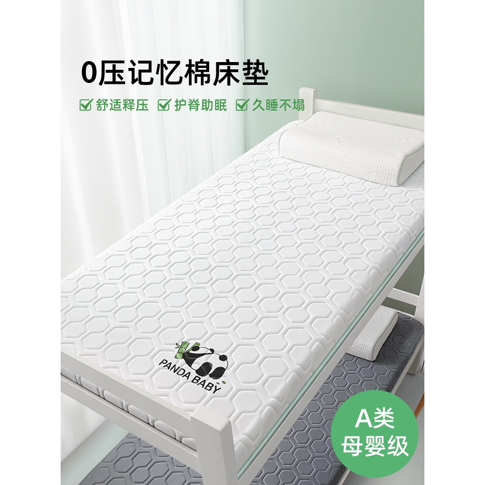 记忆棉床垫宿舍学生单人软垫床垫子90x190x200cm乳胶住校1米2