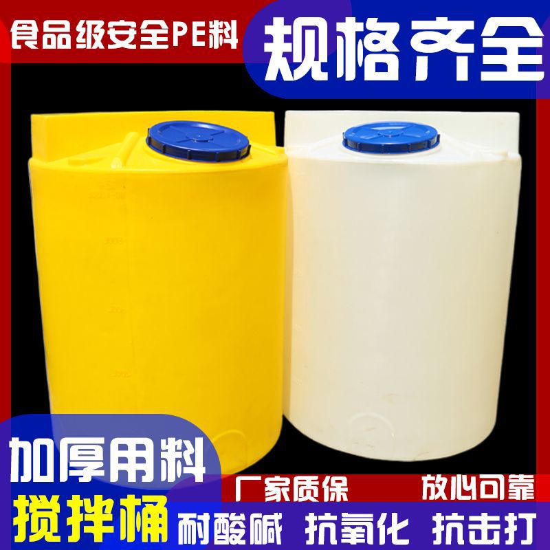 PE加药桶加厚搅拌桶带电机塑料储水家用食品级水桶蓄水pe水箱户外