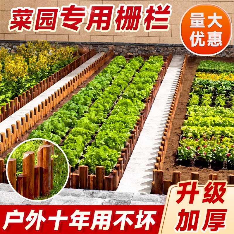 花坛篱笆菜地低矮小菜园室外花园院子防腐木围栏庭院护栏栅栏小院