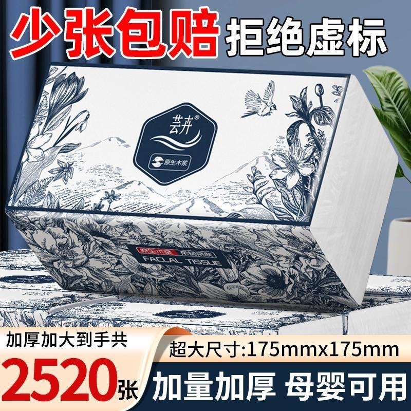 抽取式纸巾家用大包抽纸卫生纸加大加量母婴亲肤厂家直销 整箱
