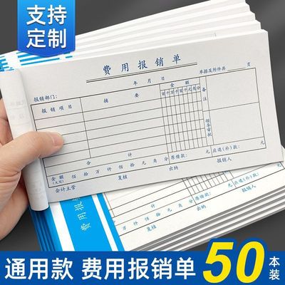 费用报销费单通用手写报账单差旅费办公支出付款报账申请表单