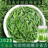 雀舌茶叶2025新茶高山明前采摘嫩芽高档特级绿茶罐装 毛尖绿茶茶叶