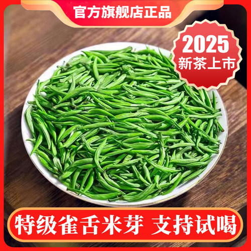 【2025新茶】官方正品特级雀舌茶