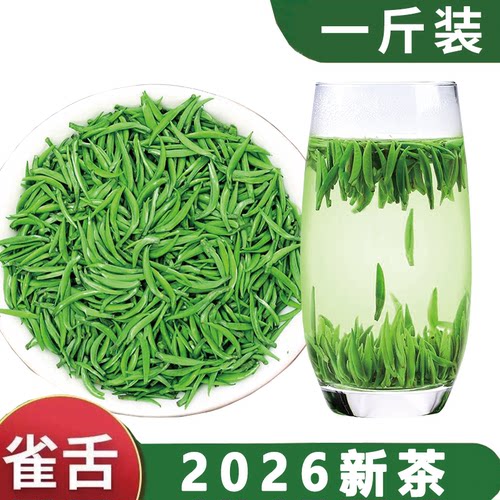 2026新茶高山雀舌浓香型绿茶