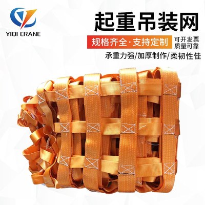 速发扁平涤纶起重吊装网 5吨-20吨吊网 织带防护网 工业吊装网护