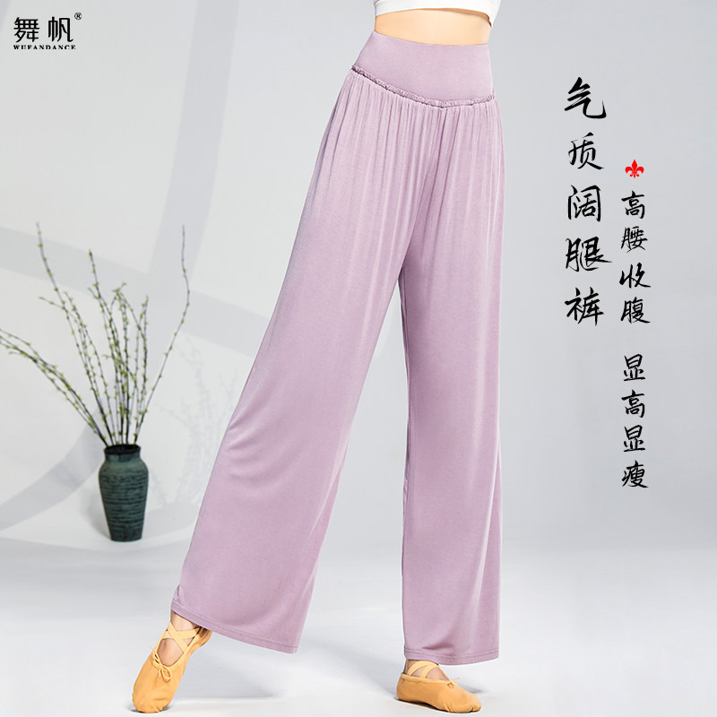 速发夏舞季服装莫代尔宽松舞蹈阔腿裤子练功体形服服中国古典舞