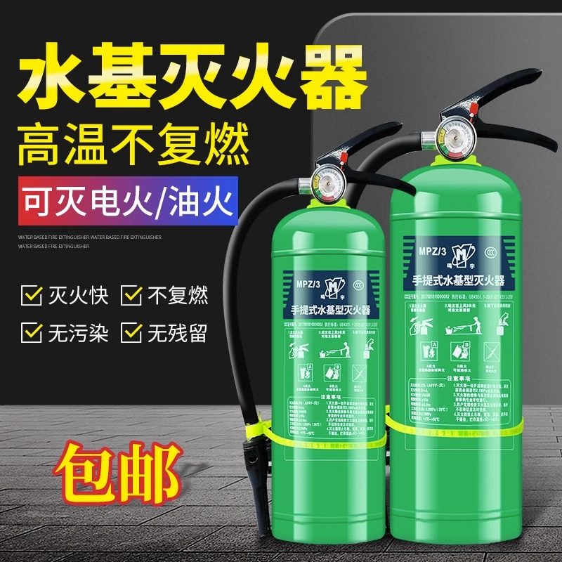 速发水基灭型器家用L店用商用6L升式升手提2泡沫环保火车载灭油电,汽车用品/电子/清洗/改装,车用灭火器,淘宝优惠券,粉丝福利购,淘宝优惠卷