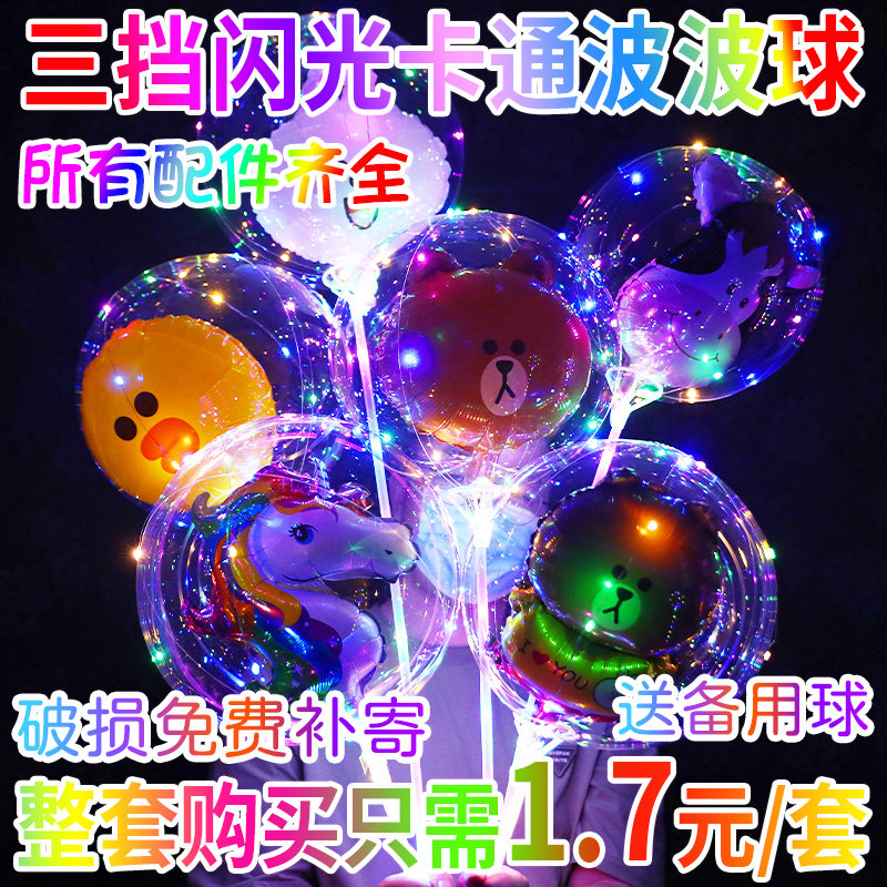 速发波波球灯明市透地推夜带摆摊彩灯材料包啵啵汽球