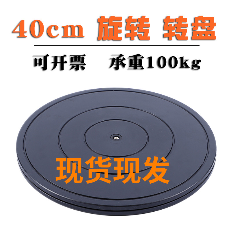 现货速发。打包转盘饭桌转芯转盘底座盆景旋转台展示快递封箱线盘