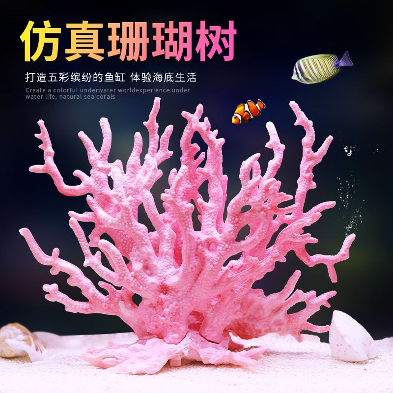 速发鱼缸水瑚箱造景装饰珊族树珊瑚水件缸缸布景摆草珊瑚景