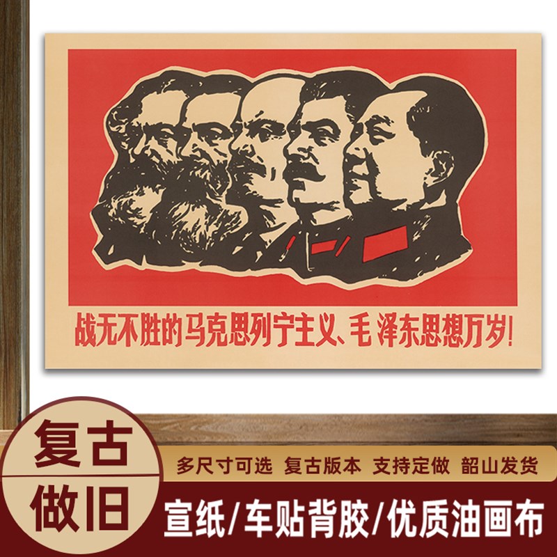 速发马人列伟毛合影复古宣传画客厅墙画斯恩书房装饰海报画
