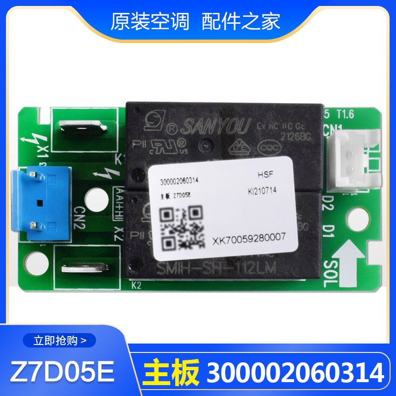 速发适板空调控制板转接用 GRZ7D-2 Z7005E D00020604