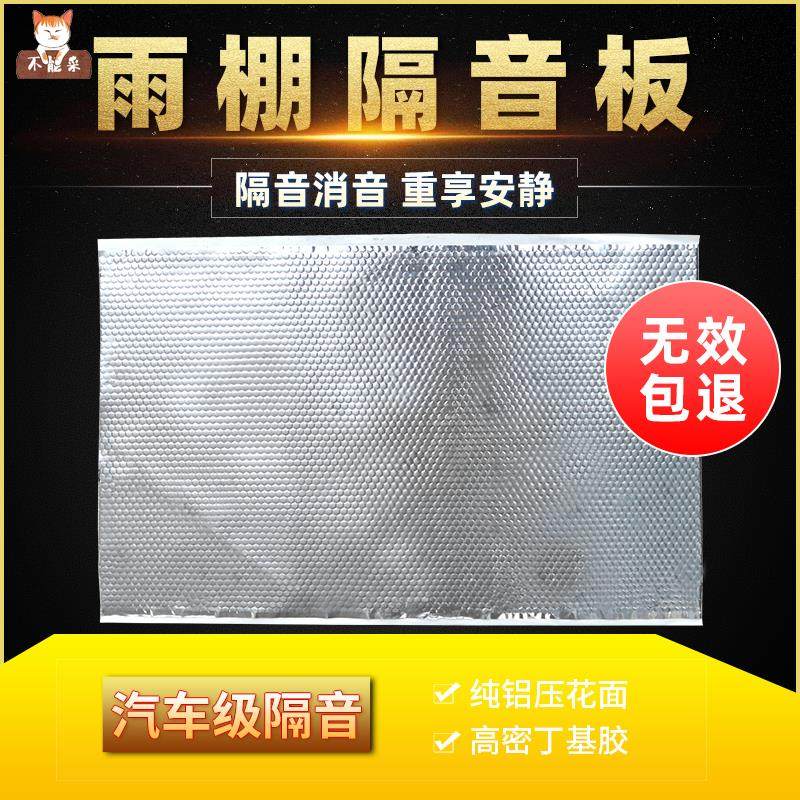 速发雨棚消音垫铁皮屋顶隔音板彩钢瓦隔音棉空调消水消音器神阻尼