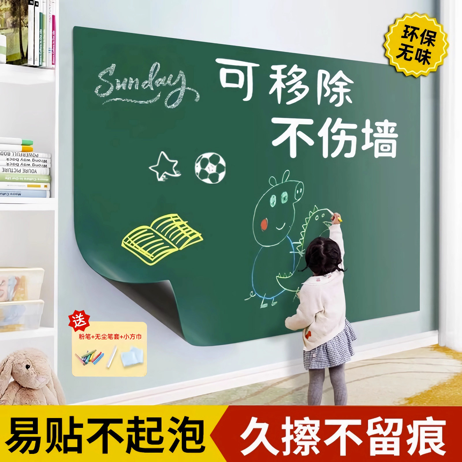 速发可移擦黑板墙贴自粘儿电教学涂鸦画可除写家用不伤墙白板静童
