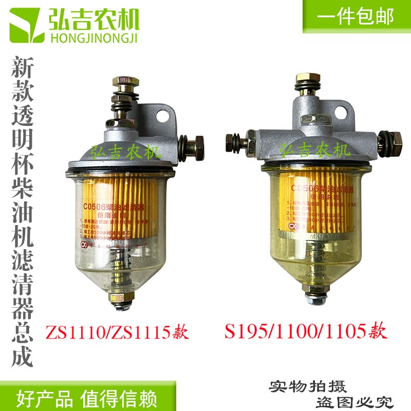 速发.缸柴油1配件柴油滤清器总成 5.1100.1105单机柴油滤杯滤芯