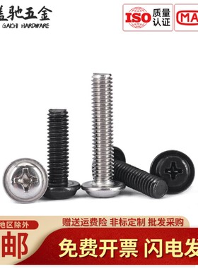 速发盖驰黑色十字圆头带垫螺丝钉带WM镀镍2.5M4P5M6电脑M介螺钉