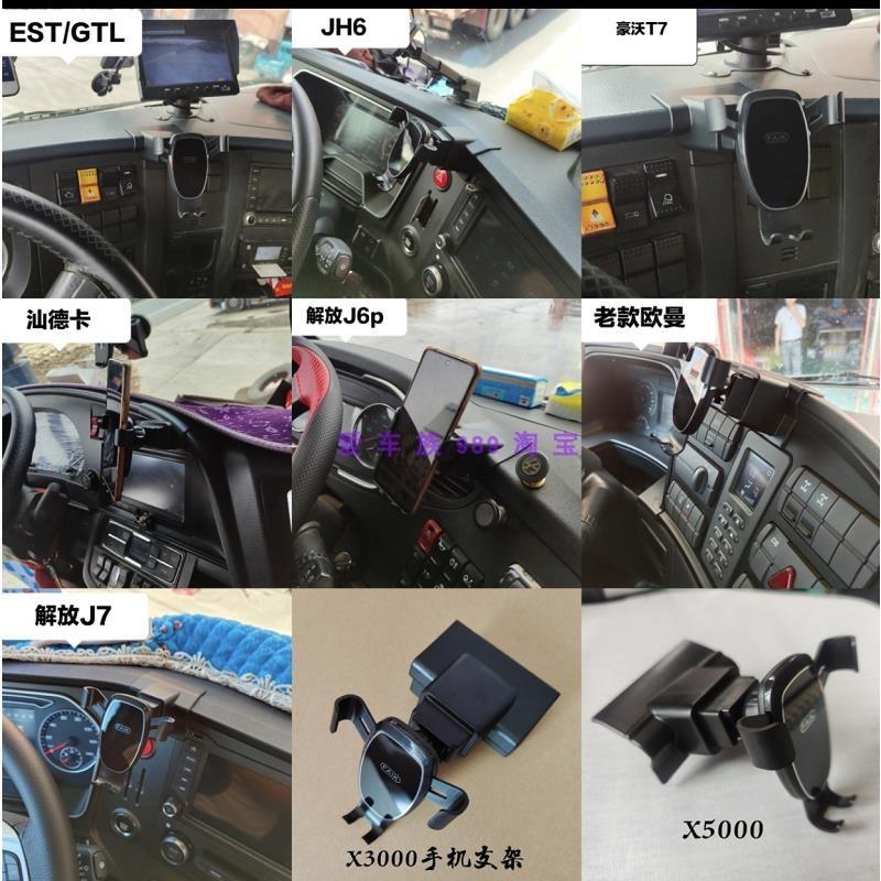 速发大货车专用车载手机架手机座迪朗奇X0G0 X5000EST新0TL新T7H