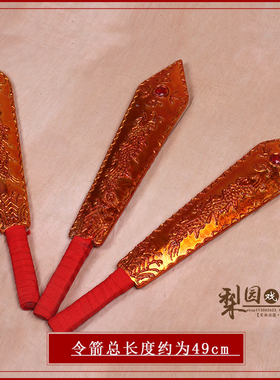 速发戏曲役台京门道具令箭 正堂公堂衙舞道具午剧监斩县衙行刑令