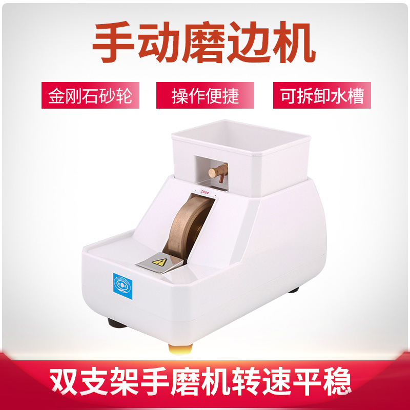 速发店设备仪手镜修片边镜片磨边机器磨机粗磨镜片手磨倒角机