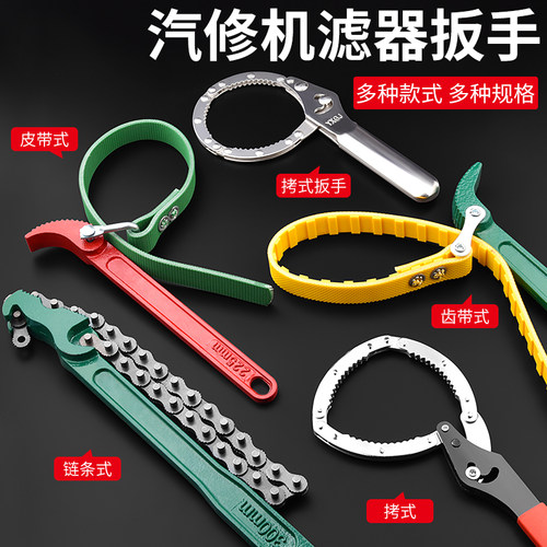 速发滤芯扳手拆滤清链格装扳手能机滤器条拆卸工具