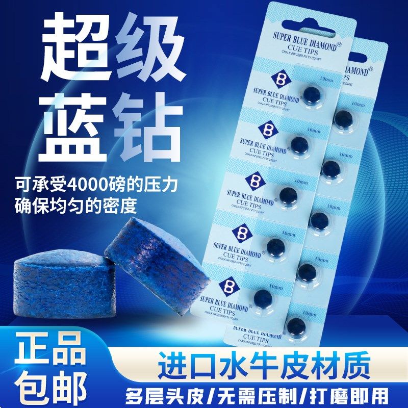 速发钻级蓝超台球杆桌头10mm黑八大头皮球杆斯诺克小头九球杆头