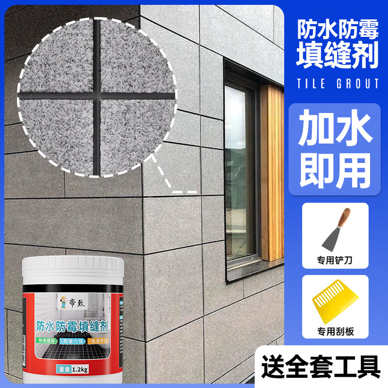 速发黑色缝填剂外墙瓷砖地砖专填水泥基美缝剂防水户外马赛克缝隙