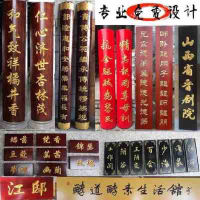 速发新品新品横匾屋檐字大门对联自挂门面门头木匾联实木牌匾仿古
