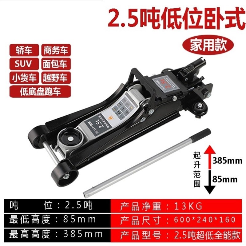 速发液压立顶千斤顶卧式厢型车低位2.5吨越野车双泵维修补胎耐压