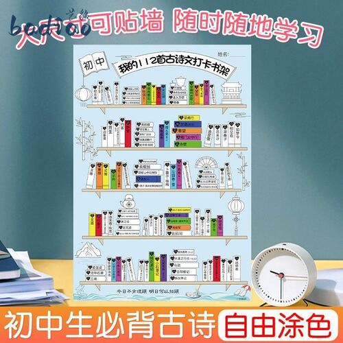 速发我的古诗打卡小书架暑假期好习惯养成海报背诵文词读书阅读小