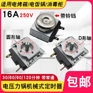 速发电压力锅电烤箱定/器计时器0/60/0时120分字半圆十钟轴机械开