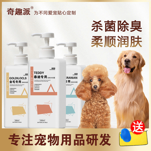 速发除螨止痒澡迪熊毛犬比金洗泰香波浴液用品
