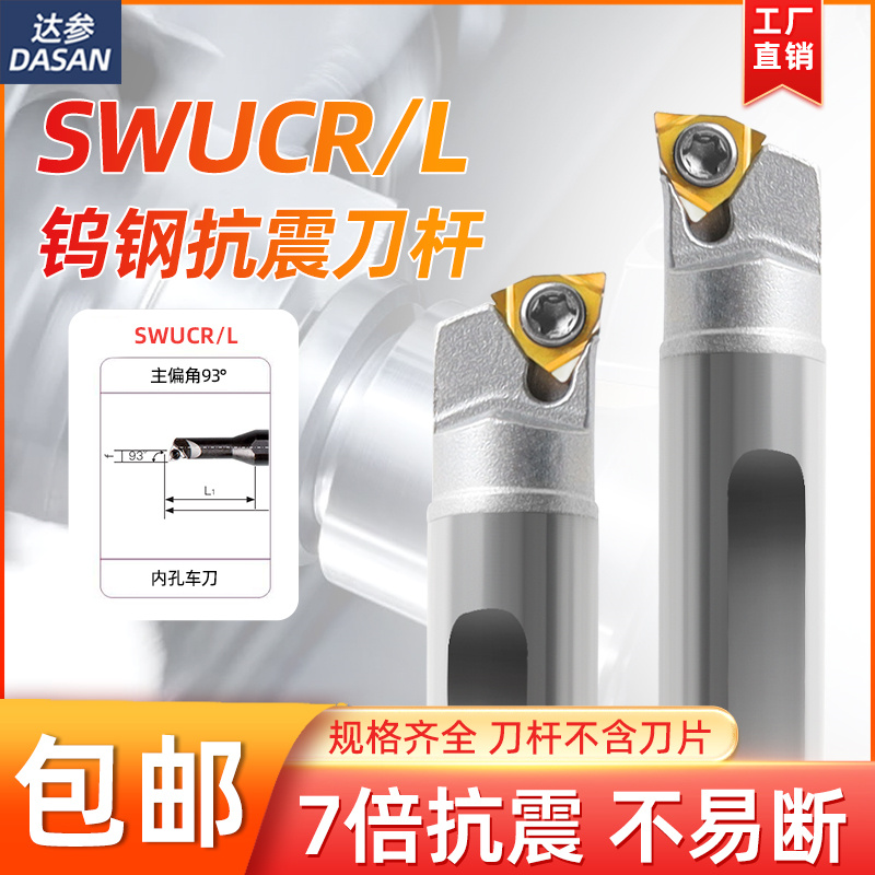 速发钨钢抗震数杆桃型刀控内孔刀杆SWUBR06合金刀孔防震车镗小径