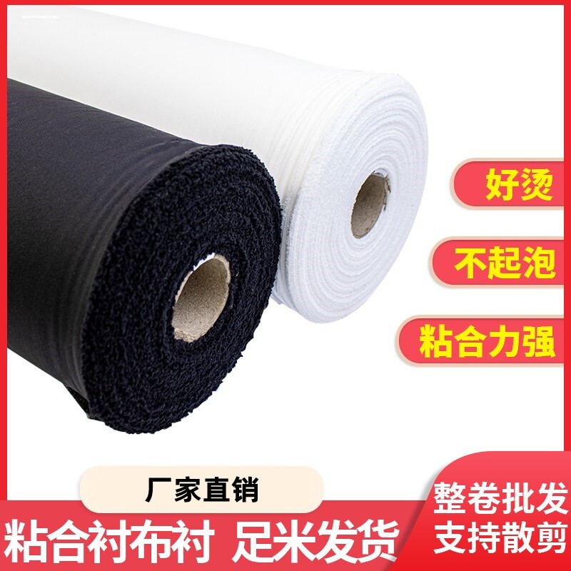 速发服装辅料热熔粘合衬高档真丝衬烫衬衬布布衬大衣衬粘衬多用