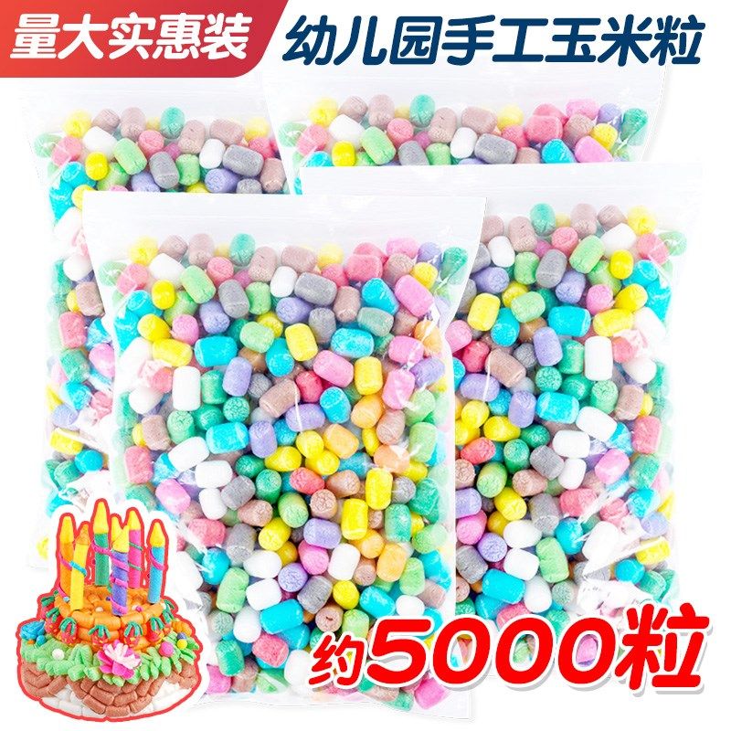 速发包大魔法玉米粒儿童手工制作创意益智拼搭材料幼儿园亲子活动