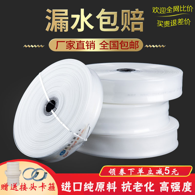 速发水带农用浇地灌溉白透明塑料水管软管神器灌溉1寸/2///5/6/7/