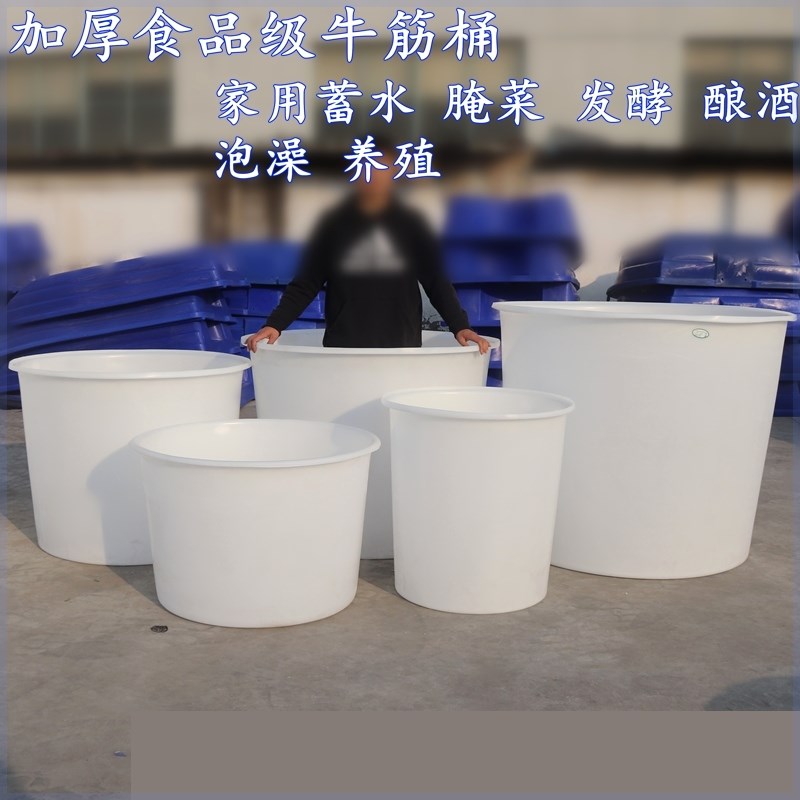 速发加厚级发酵酿酒桶牛筋塑料桶细高圆桶储水洗澡桶大号水缸矮桶