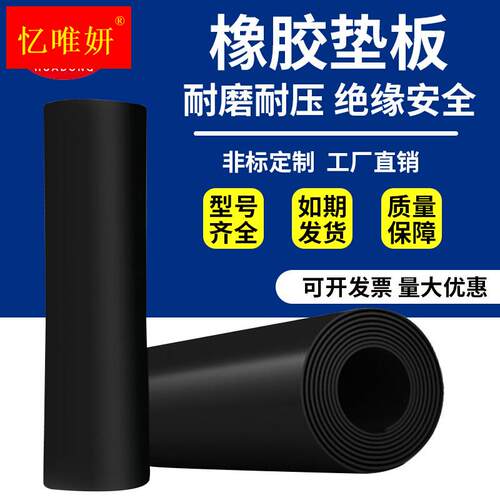 速发橡胶板黑色绝工塑胶垫缘业胶皮软硬耐油防滑耐磨加加板厚工