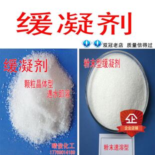 速发石膏缓凝剂凝膏磷缓凝剂水泥缓凝剂蛋白类缓石剂脱硫石膏粉石