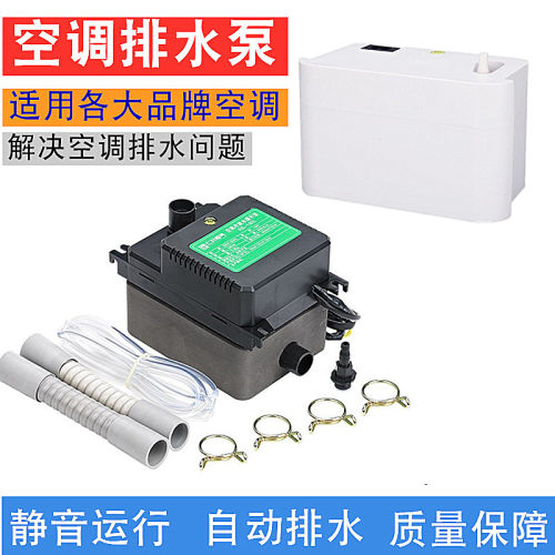 速发空调排水外全新中央升调冷凝水提空泵泵置静音抽水泵全自动抽